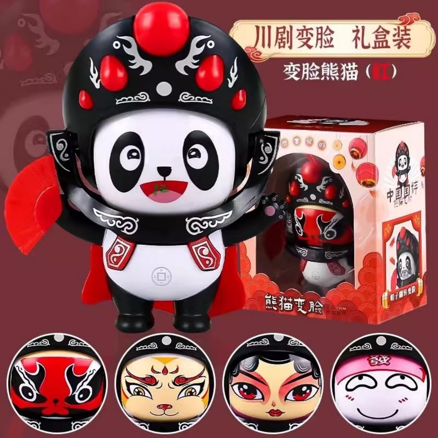 变脸川剧娃娃国粹熊猫玩偶变脸四川脸谱文化玩具礼物中国纪念品
