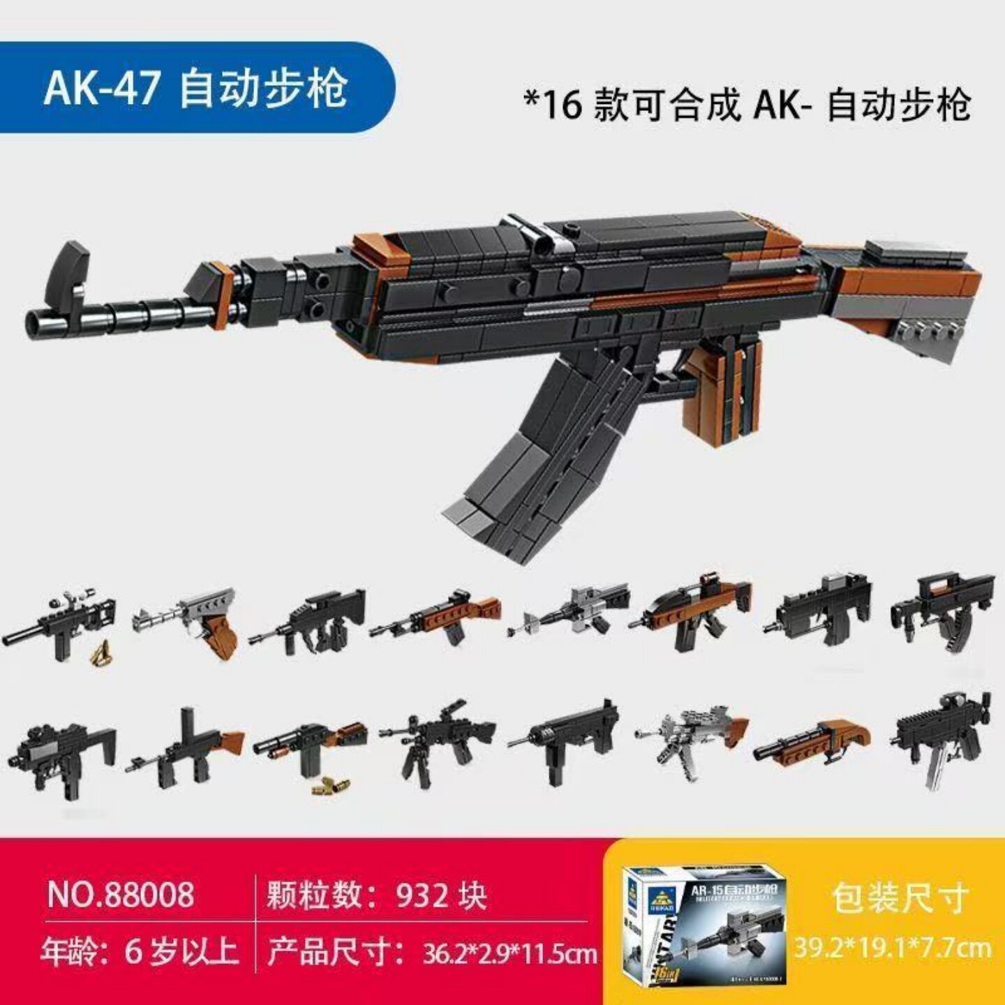 开智积木男孩益智拼装AK47热武器玩具小颗粒儿童拼插模型拼图