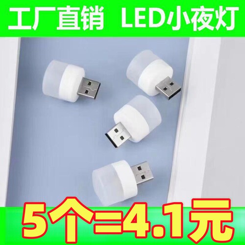 迷你usb小夜灯卧室睡眠灯便携灯护眼灯台灯网红小圆灯床头灯宿舍