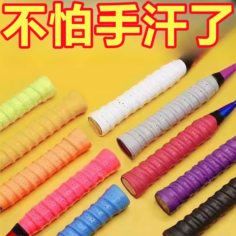 羽毛球手胶防滑吸汗磨砂龙骨图片