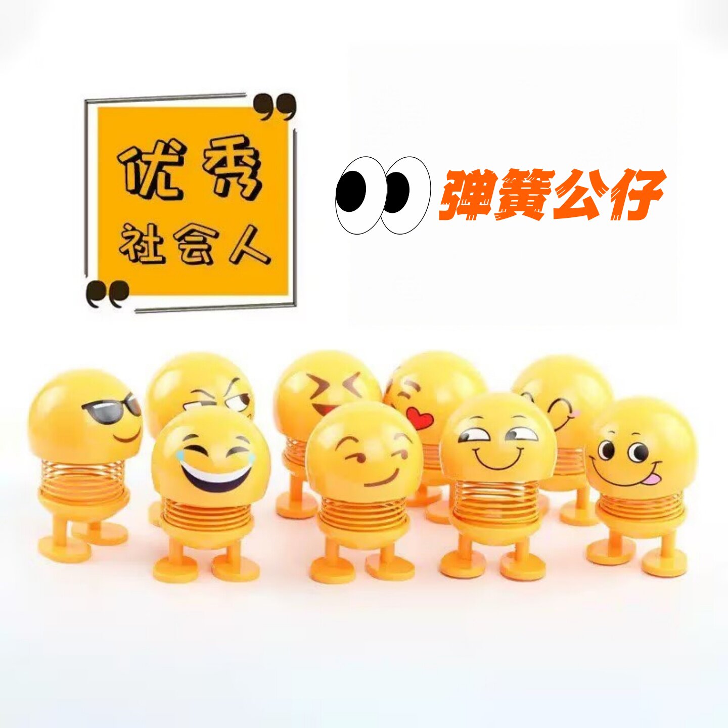 摇头公仔笑脸表情包弹簧摇头