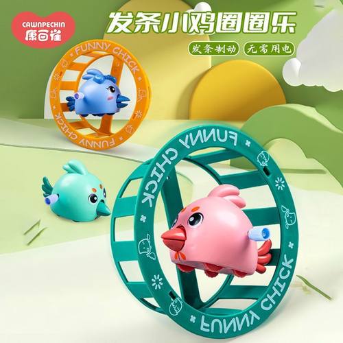 儿童小鸡转转乐上弦圈圈乐发条小玩具卡通上链发条玩具车男孩女孩