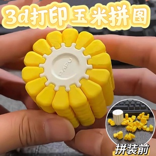 爆款 玉米解密立体学生创意拼图思维挑战烧脑俄罗斯方块玉米小玩具