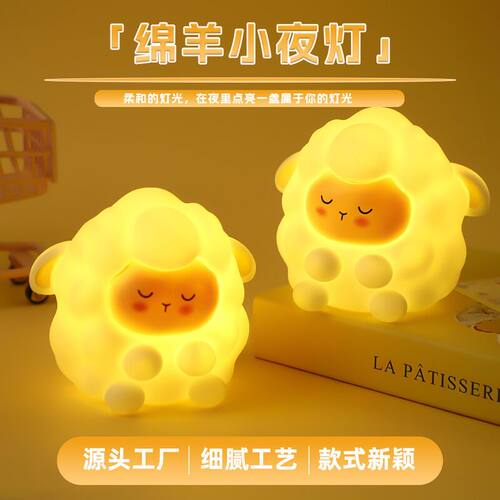 可爱羊羔绒面小夜灯女生宿舍虚拟