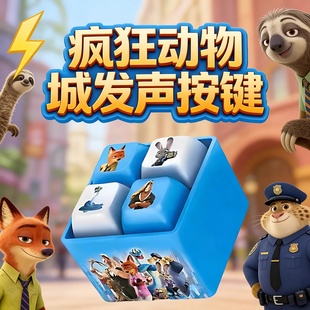 疯狂动物城语录尼克朱迪解压键盘发声发音玩具语音钥匙扣发光挂件