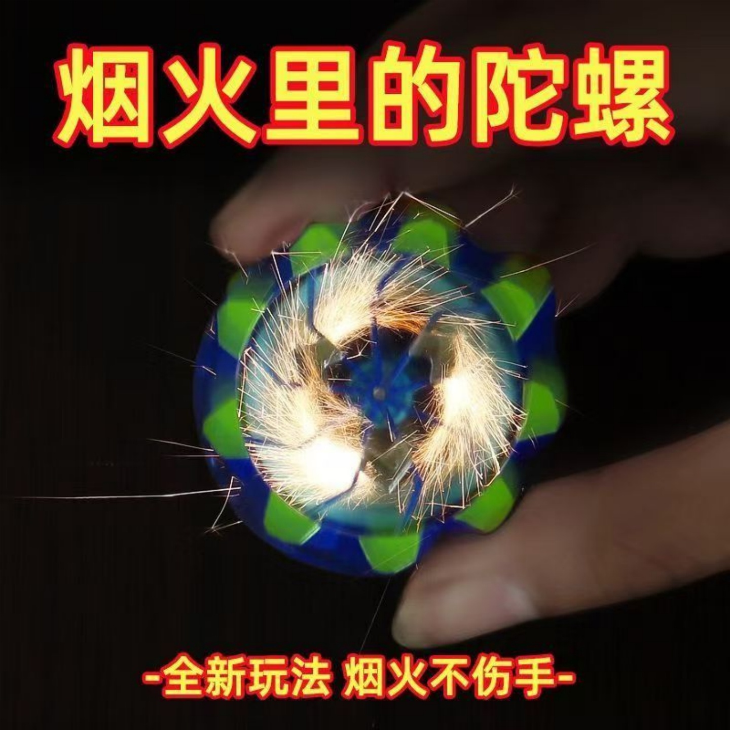 爆款烟花陀螺发光对战陀螺中小学