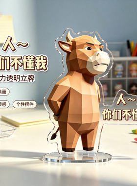 牛来亚克力立牌桌面动漫摆件