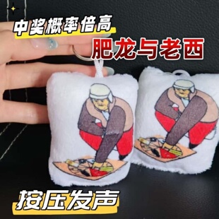 中奖概率倍高钥匙扣语音按压发声毛绒挂件潮玩学生课间趣味小玩具