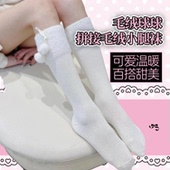 「雾漫语集」初秋小腿袜miu风可爱日系毛球袜子女秋冬季 袜套