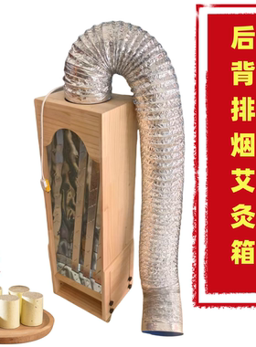 背部艾灸箱净烟后背艾灸三伏灸督脉灸脊柱大椎艾灸器祛湿寒扶阳灸