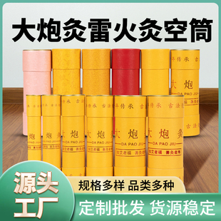 雷火灸筒大炮筒空筒艾灸条纸壳粗艾条灭火筒外包装盒艾条筒定制