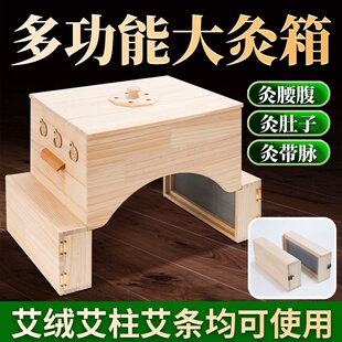 腰腹艾灸箱木制通用全身灸家用艾灸腹部箱带脉艾灸箱腿部艾灸盒
