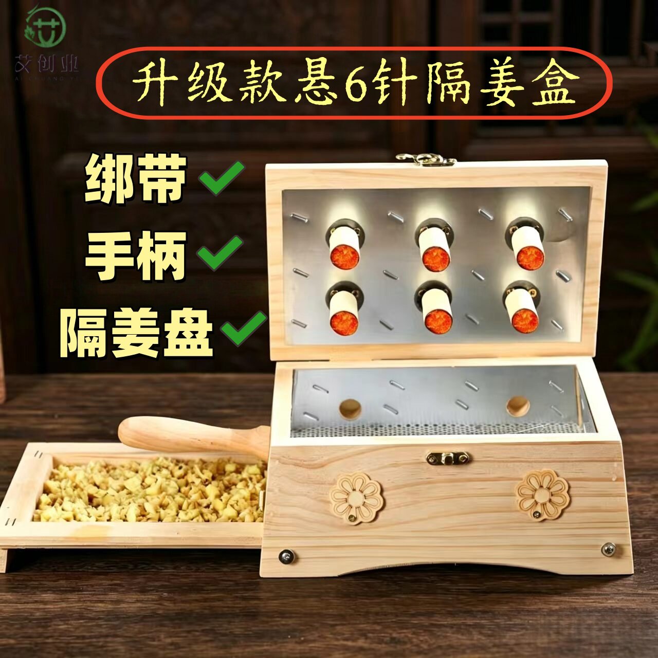 升级款木质悬六针隔姜盒艾柱艾绒随身灸具全身通用腹部熏蒸艾灸罐
