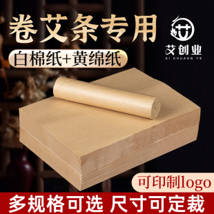 卷艾条专用纸桑皮纸棉纸自动卷条机手工卷艾家用卷艾条纸艾纸厂家