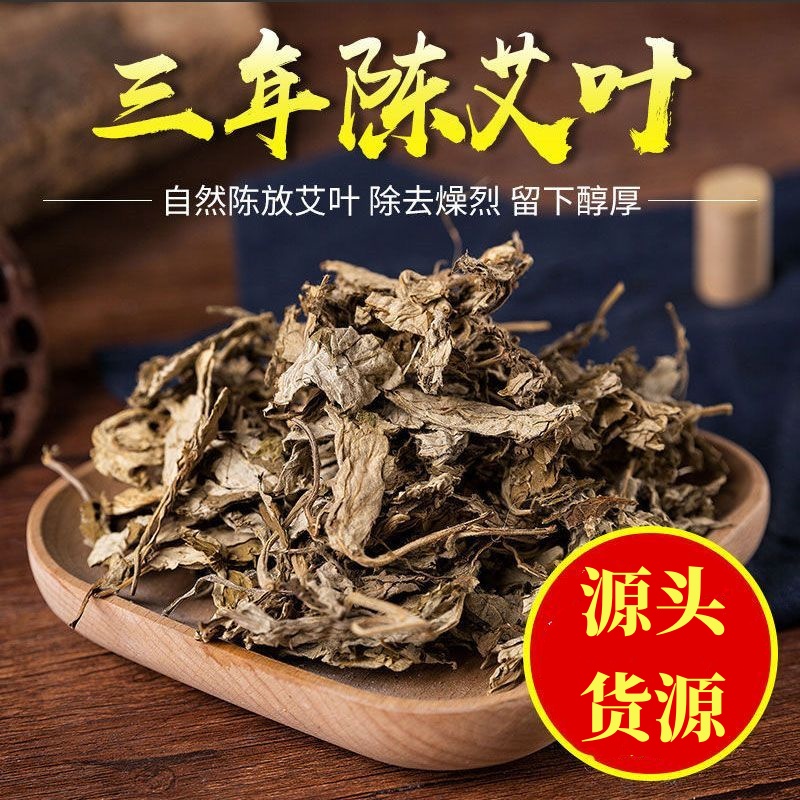 三年陈艾叶野生艾草蕲艾端午艾大叶艾干艾叶泡脚提取艾绒艾条艾灸