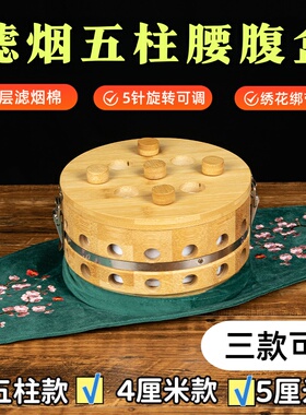 滤烟温灸宝暖宫肚脐灸五柱净烟腰腹艾灸盒雷火灸粗孔灸具楠竹艾盒
