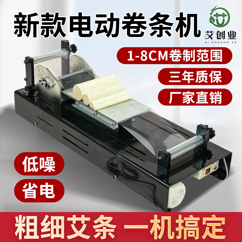 艾创业艾条机高效易操作卷条紧实