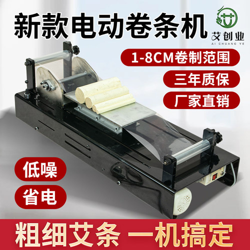 新款艾条机手工卷艾条机全自动艾条机制艾条机电动卷艾条机厂直销 - 封面