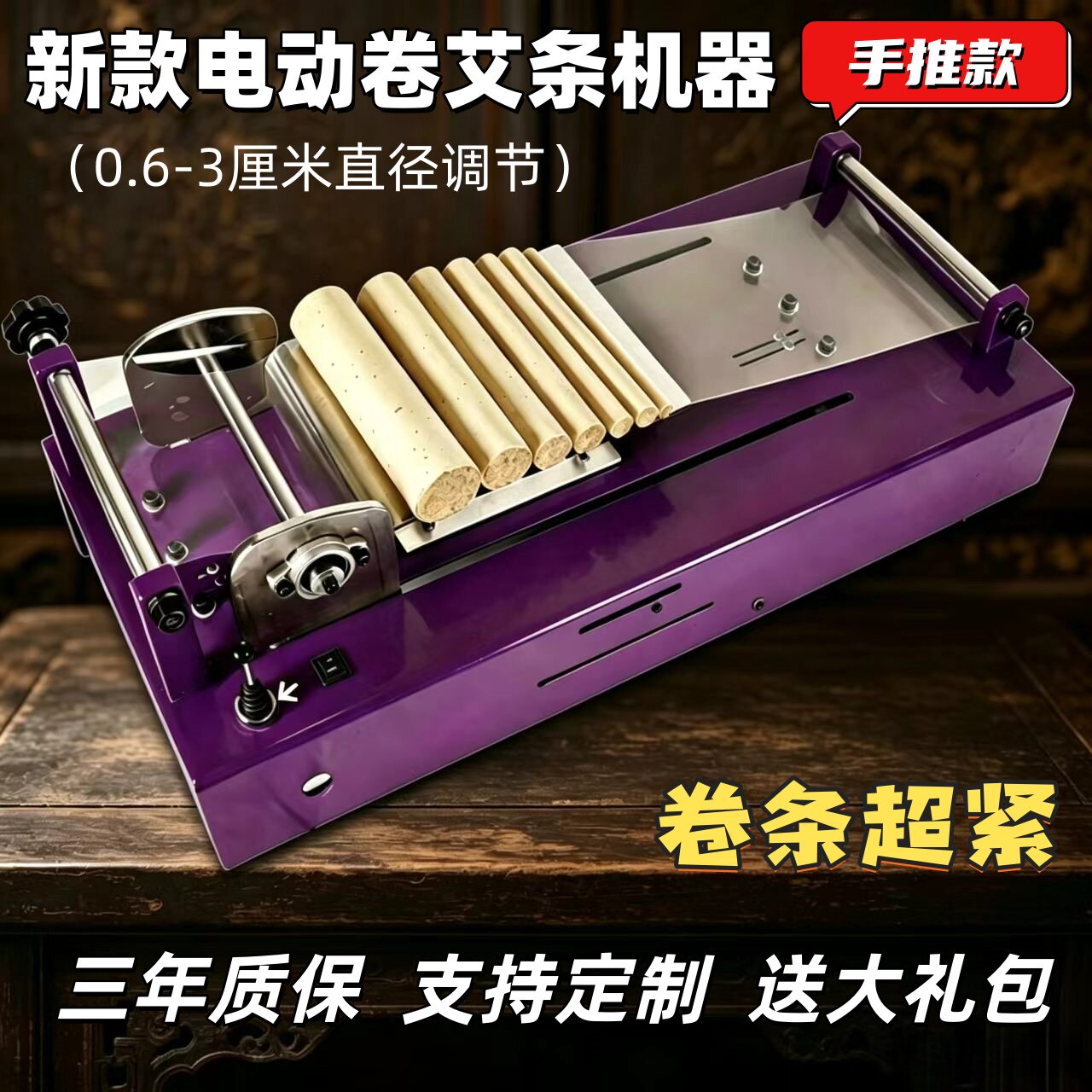新款电动卷艾条机器自动卷艾机艾条加工机卷艾棒机器家用手工卷艾