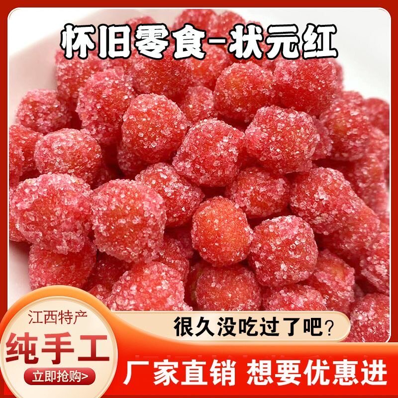速发现货江西土产特产状元红零食红圆油炸果子手工纯手工杨梅甜脆