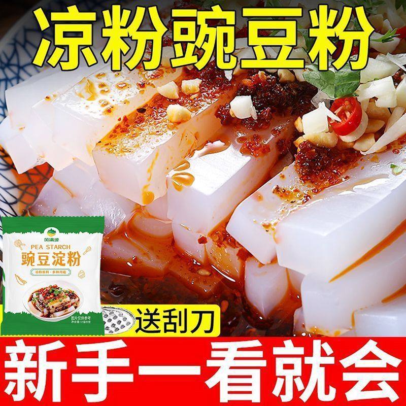 豌豆淀粉家用凉粉专用粉纯豌豆粉凉皮白凉粉四川特产凉粉,粮油调味/速食/干货/烘焙,预拌粉,淘宝优惠券,粉丝福利购,淘宝优惠卷