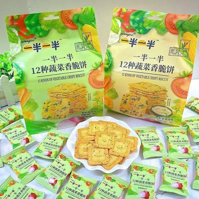 一半一半12种蔬菜香脆薄脆208g鲜奶蔬菜味香葱鸡汤味饼干休闲零食