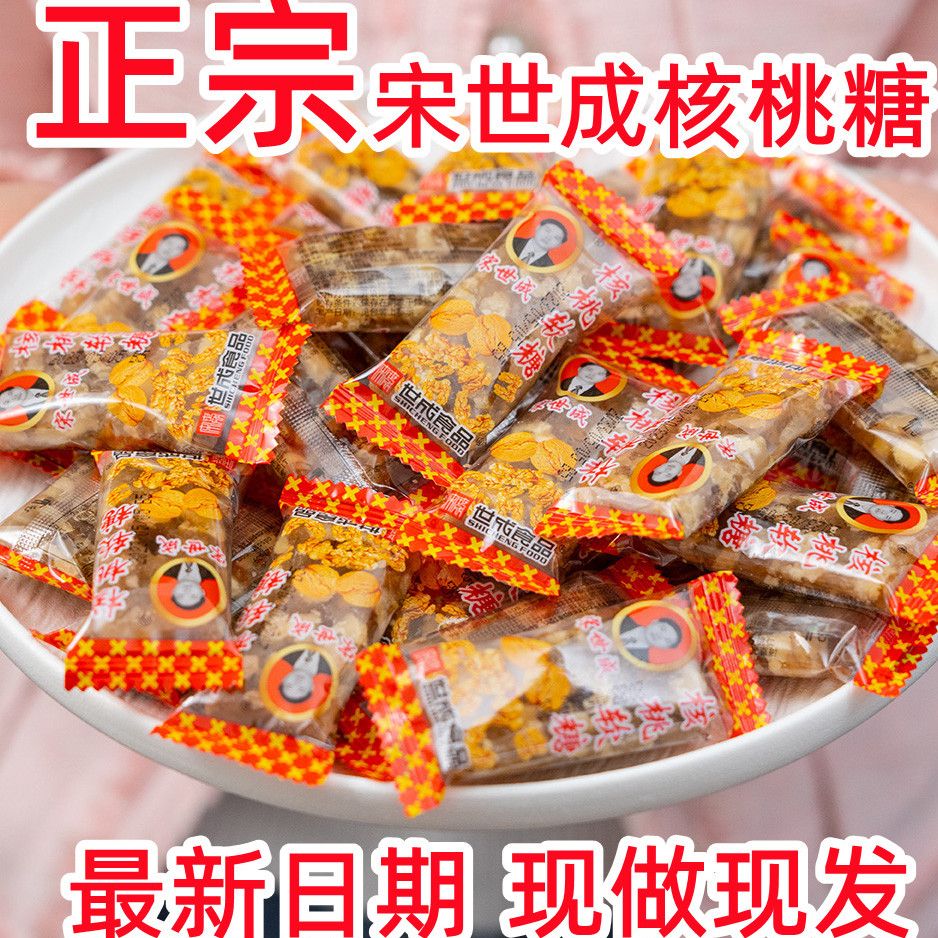 现货四川特产宋世成核桃软糖散装200g500g原味切糕小包装零食糖果