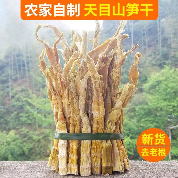 新货临安天目山笋干新鲜农家笋干碳烘自制土特产干货新鲜野笋干货