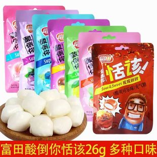 恬该糖价酸倒你富田老牌子大包26g活该糖果休闲怀旧网红