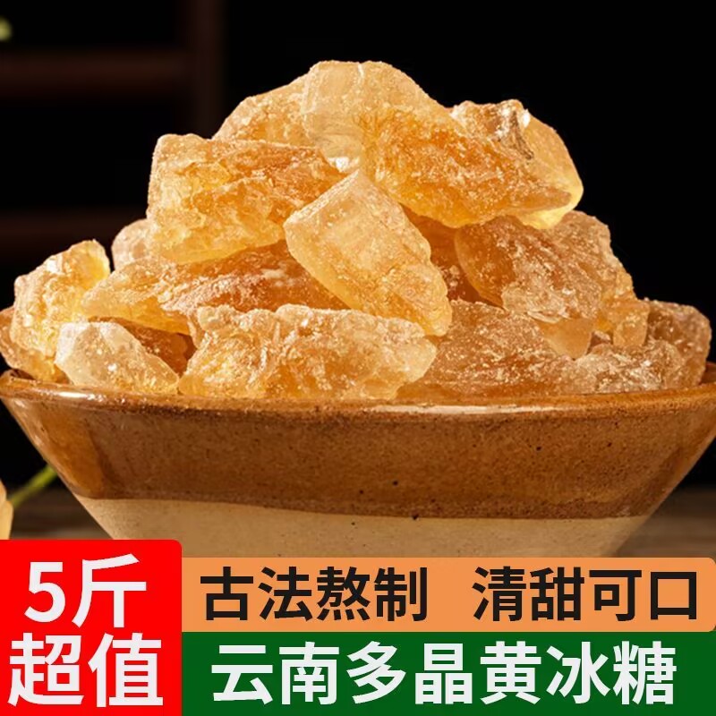正宗云南特产冰糖正品黄冰糖纯甘蔗碎黄糖老冰糖散装土冰糖家用小
