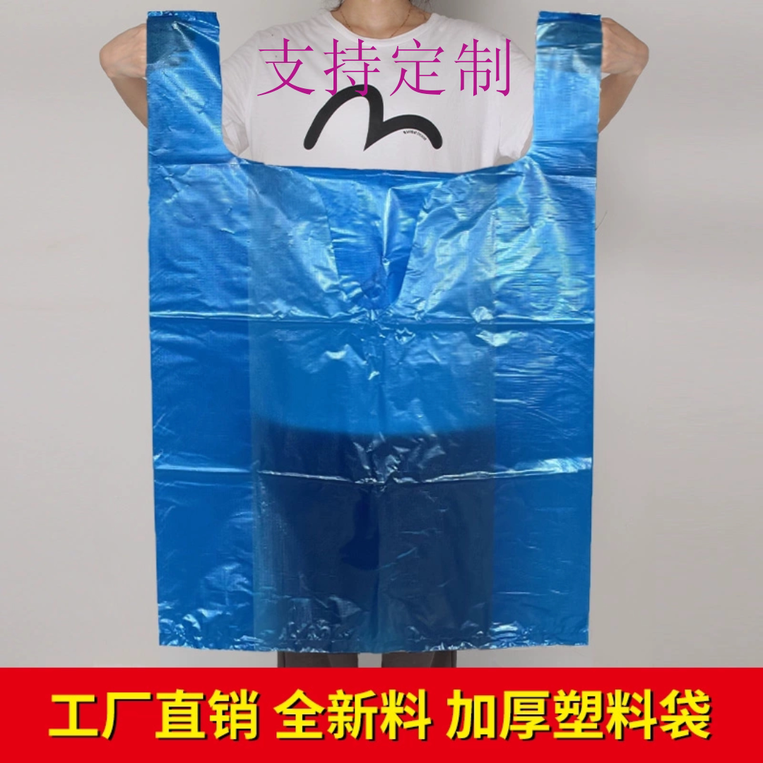 大号加厚塑料袋家用厨房商用垃圾袋搬家背心蓝色方便袋收纳摆摊用