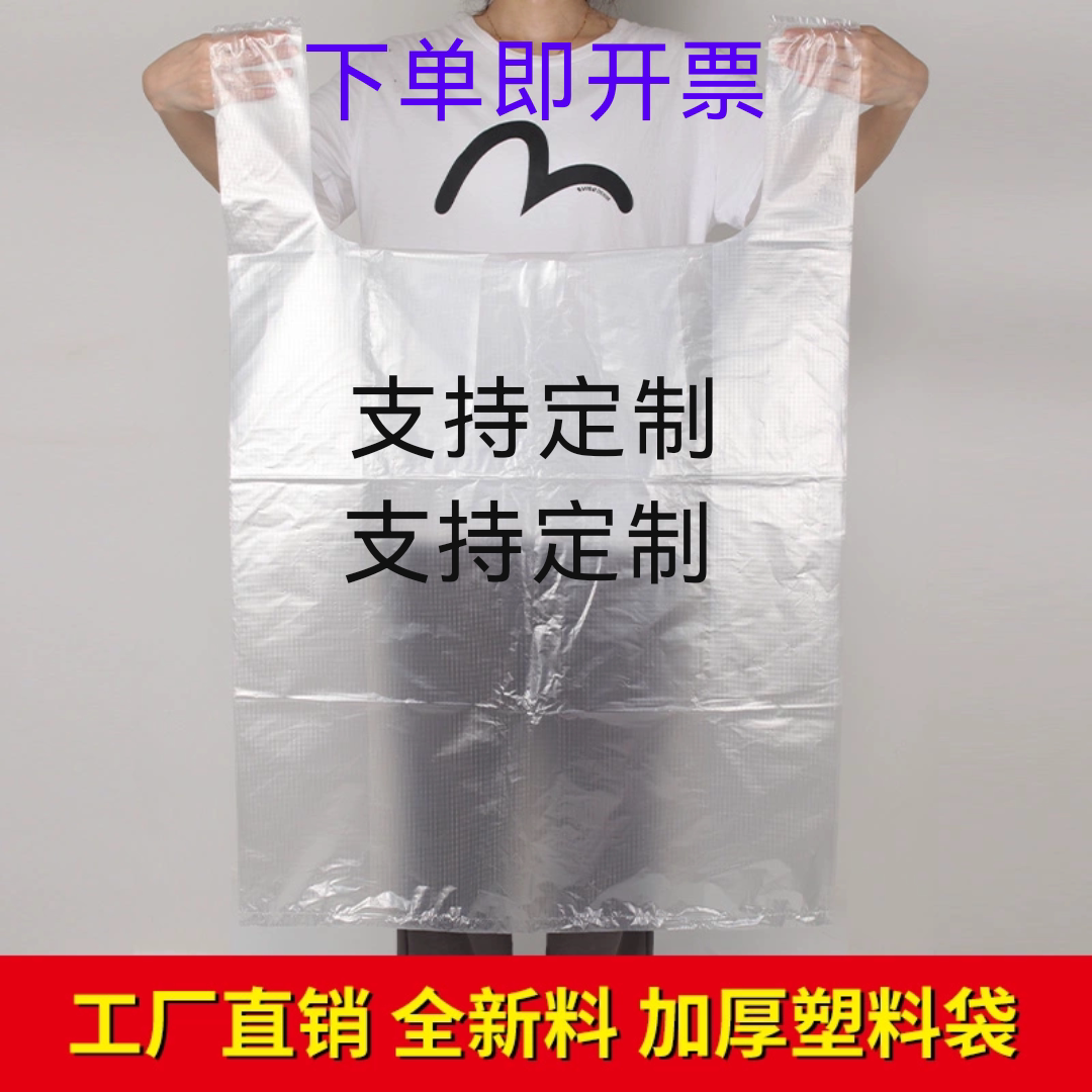 加厚收纳袋特大号塑料服装打包袋超大手提背心袋白色搬家方便摆摊