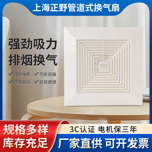 上海正野排气扇厂家直销量大价优品质保障