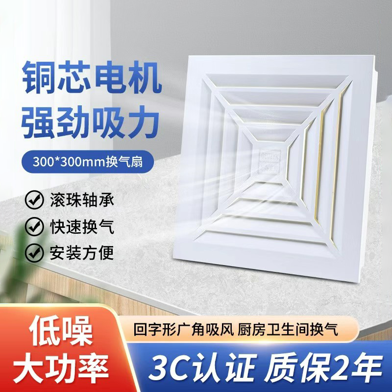 上海正野卫生间换气扇吸顶式大功率集成吊顶300X300强力静音排气