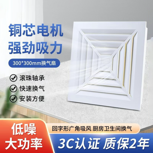 上海正野卫生间换气扇吸顶式大功率集成吊顶300X300强力静音排气