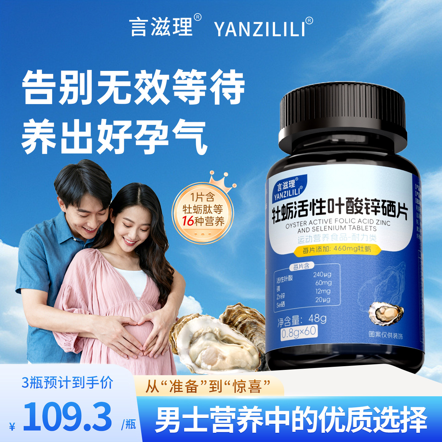 言滋理yzl牡蛎叶锌镁硒片玛咖粉精黄运动营养耐力运动锌