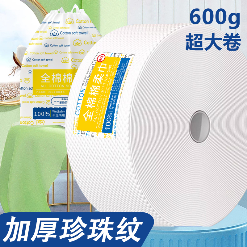 一次性洗脸巾女美容院用品专用面巾纸卷筒洁面巾大卷加厚珍珠纯棉