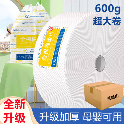 一次性洗脸巾医护级美容院专用面巾纸卷筒洁面巾大卷加厚珍珠纯棉