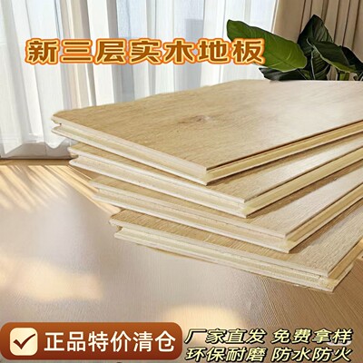 新三层实木地板清仓处理正品特价