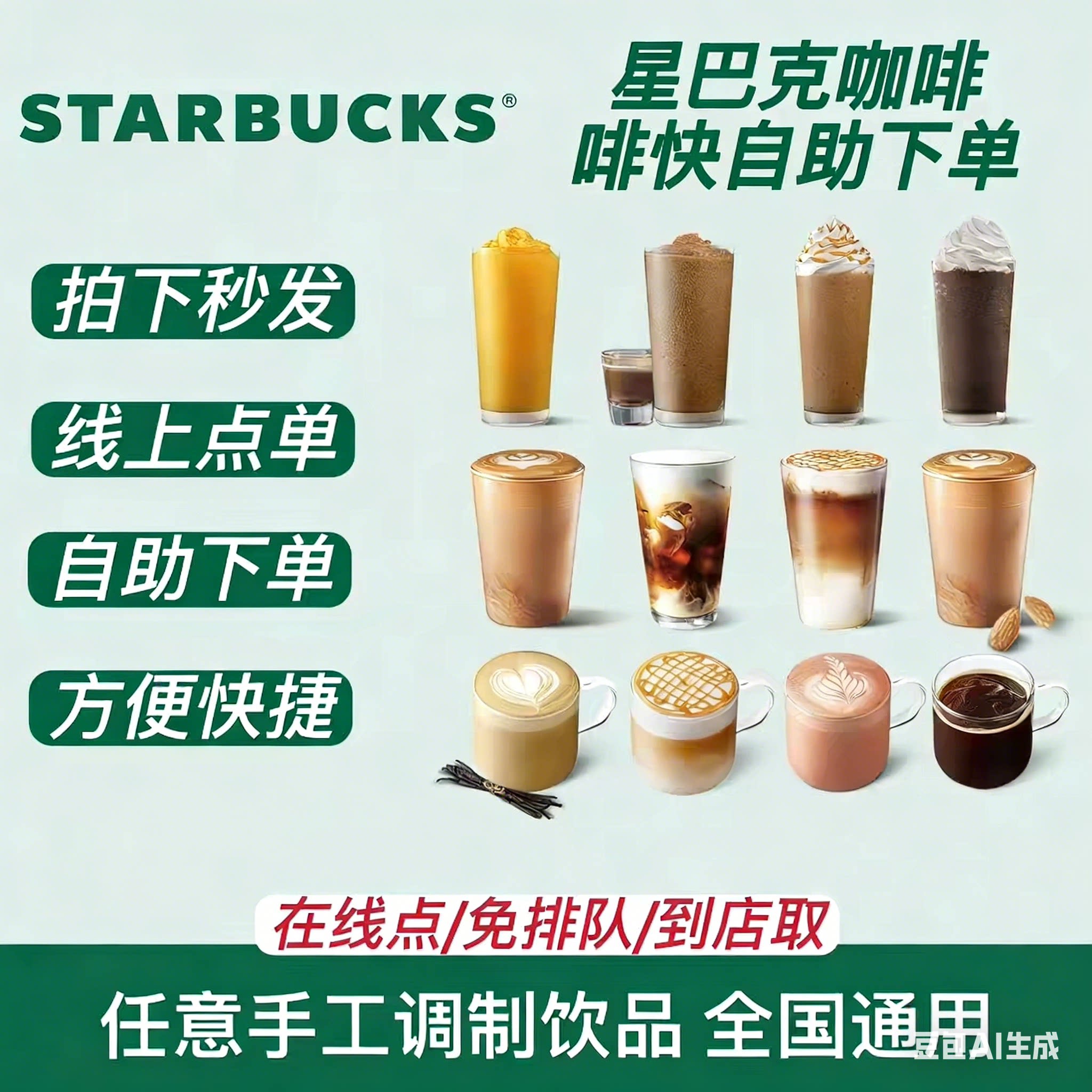 星巴克咖啡代下单啡快自主点单自取拿铁美式星冰乐玫瑰20优惠券一