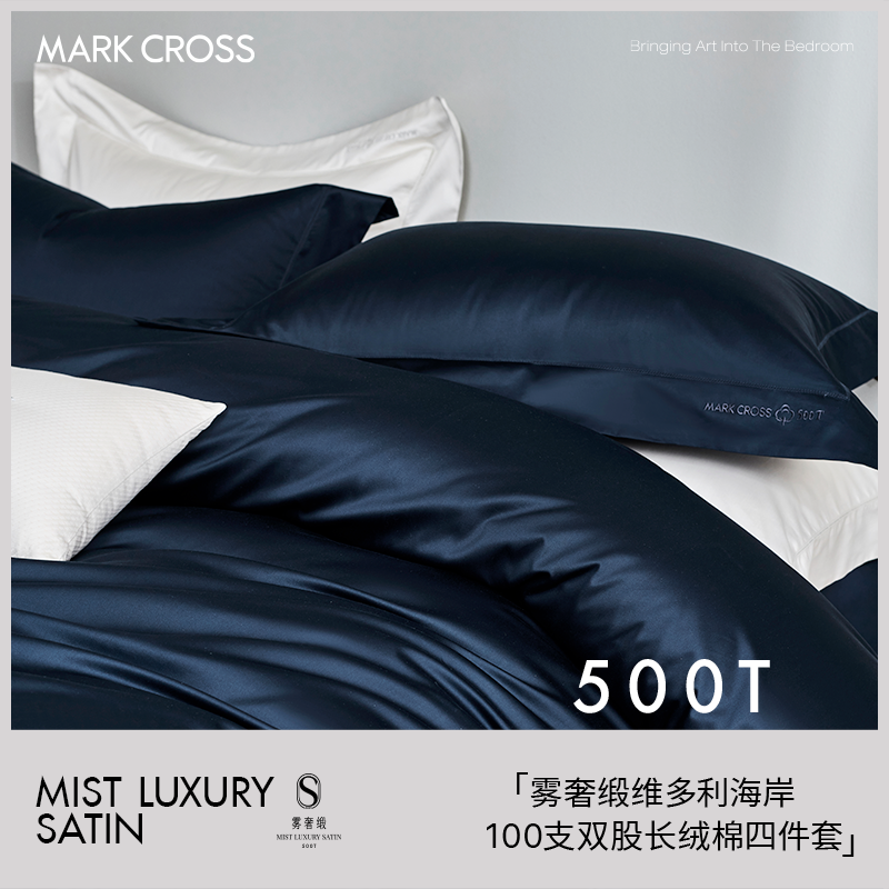 MARKCROSS雾奢缎高端100支纯棉四件套全棉床上用品被套床单四季款