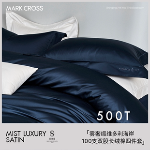 MARKCROSS雾奢缎高端100支纯棉四件套全棉床上用品被套床单四季款