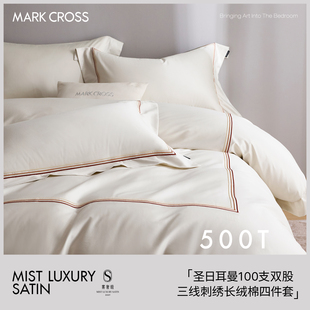 MARKCROSS简约高雅100支长绒棉四件套纯棉全棉床上用品被套床单款