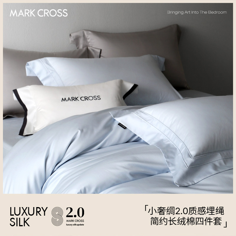 MARKCROSS小奢绸长绒棉四件套