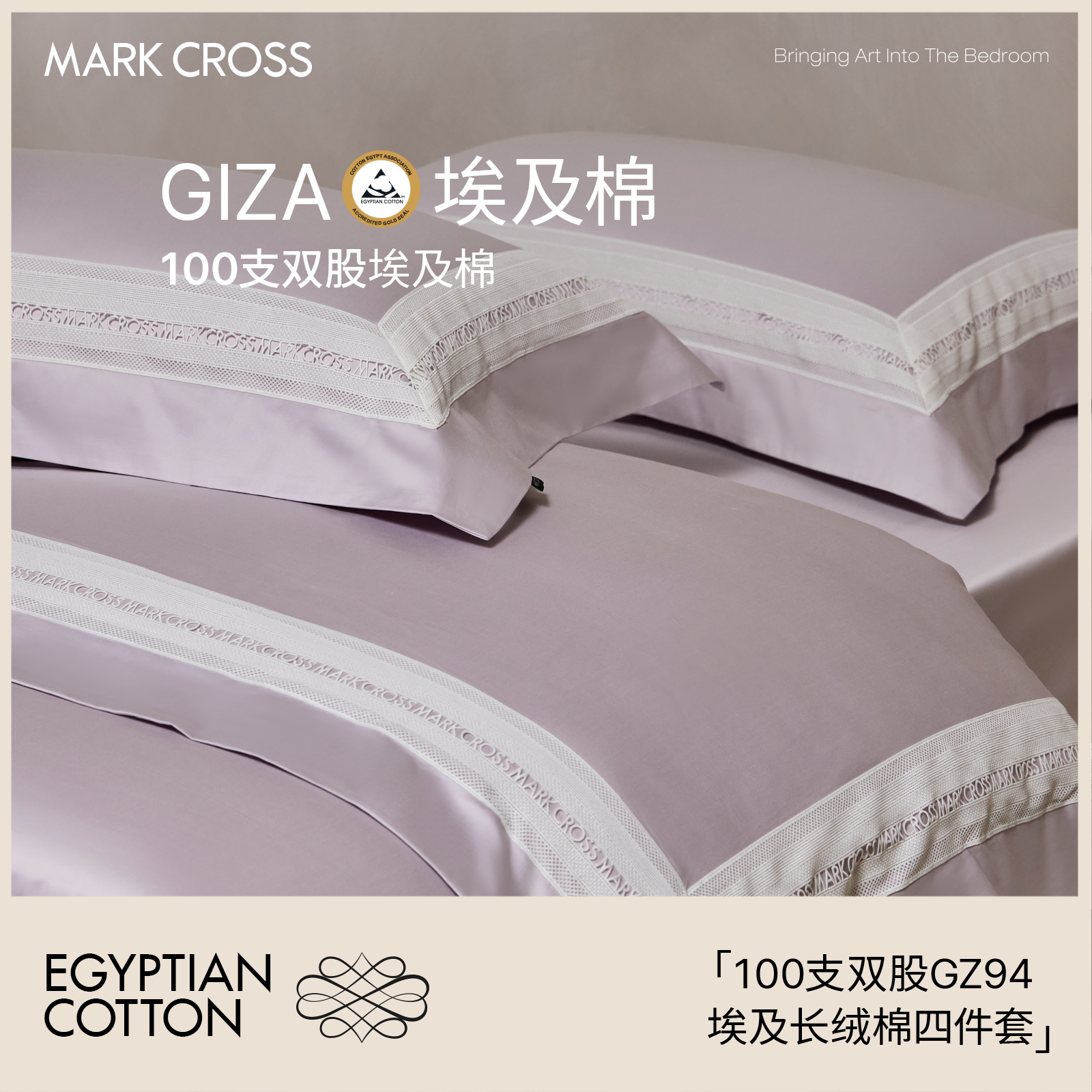 MARKCROSS云端之吻100支蕾丝花边埃及长绒棉四件套全棉床上用品款