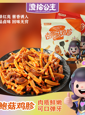 凌拾公主 杏鲍菇鸡胗开袋即食卤味追剧聚会解馋下酒下饭零食