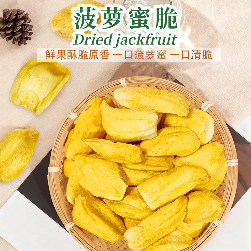 美味酥脆冻干香脆黄桃片菠萝蜜脆原切香脆蟹黄紫薯条鲜切临期清仓