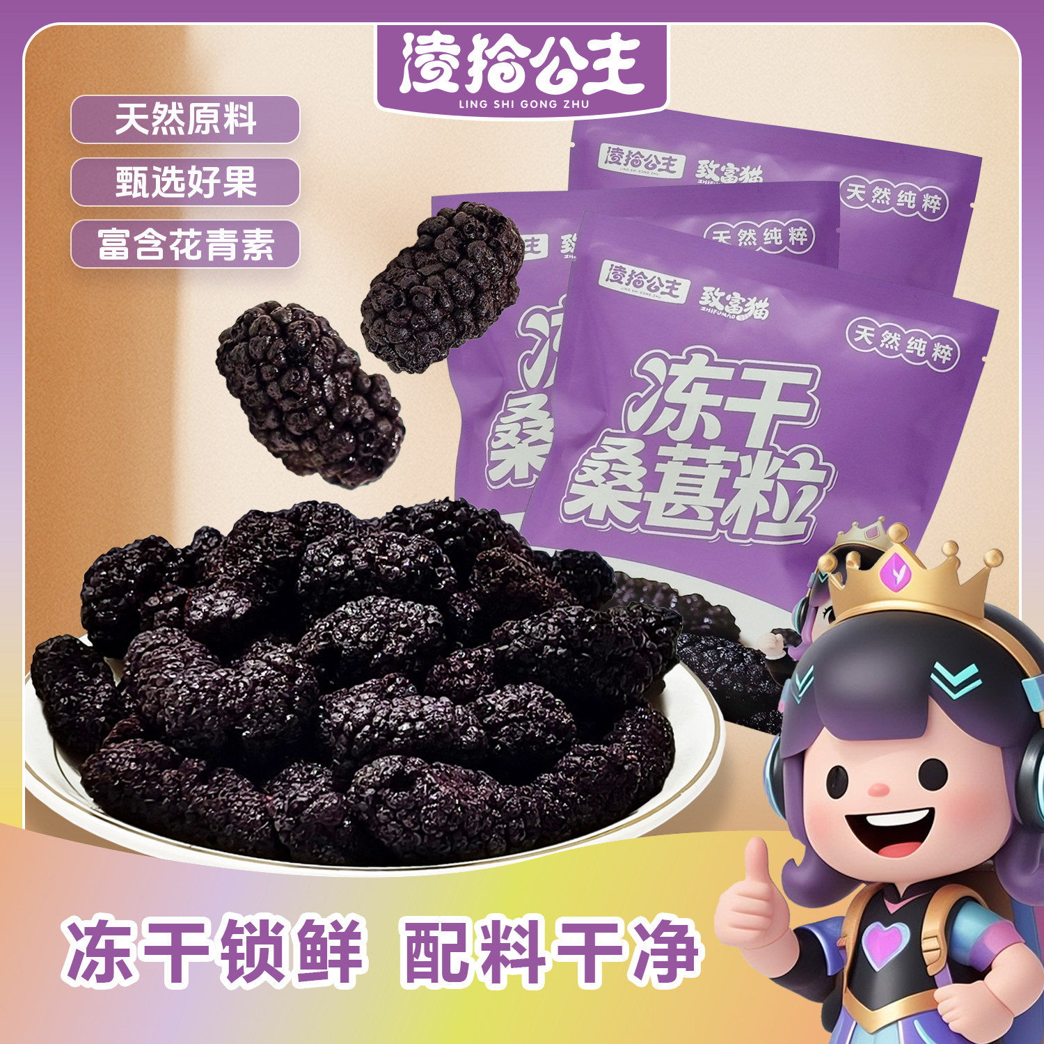 即食冻干桑葚粒无蔗糖低脂办公休闲解馋小零食