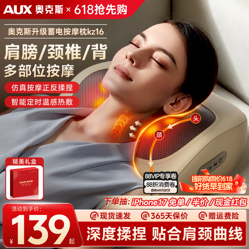 奥克斯颈椎按摩器仪正品颈部背部腰部多功能枕肩颈疏通神器送长辈