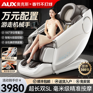 奥克斯按摩椅2026新款家用智能全身全自动揉捏电动多功能老人专用